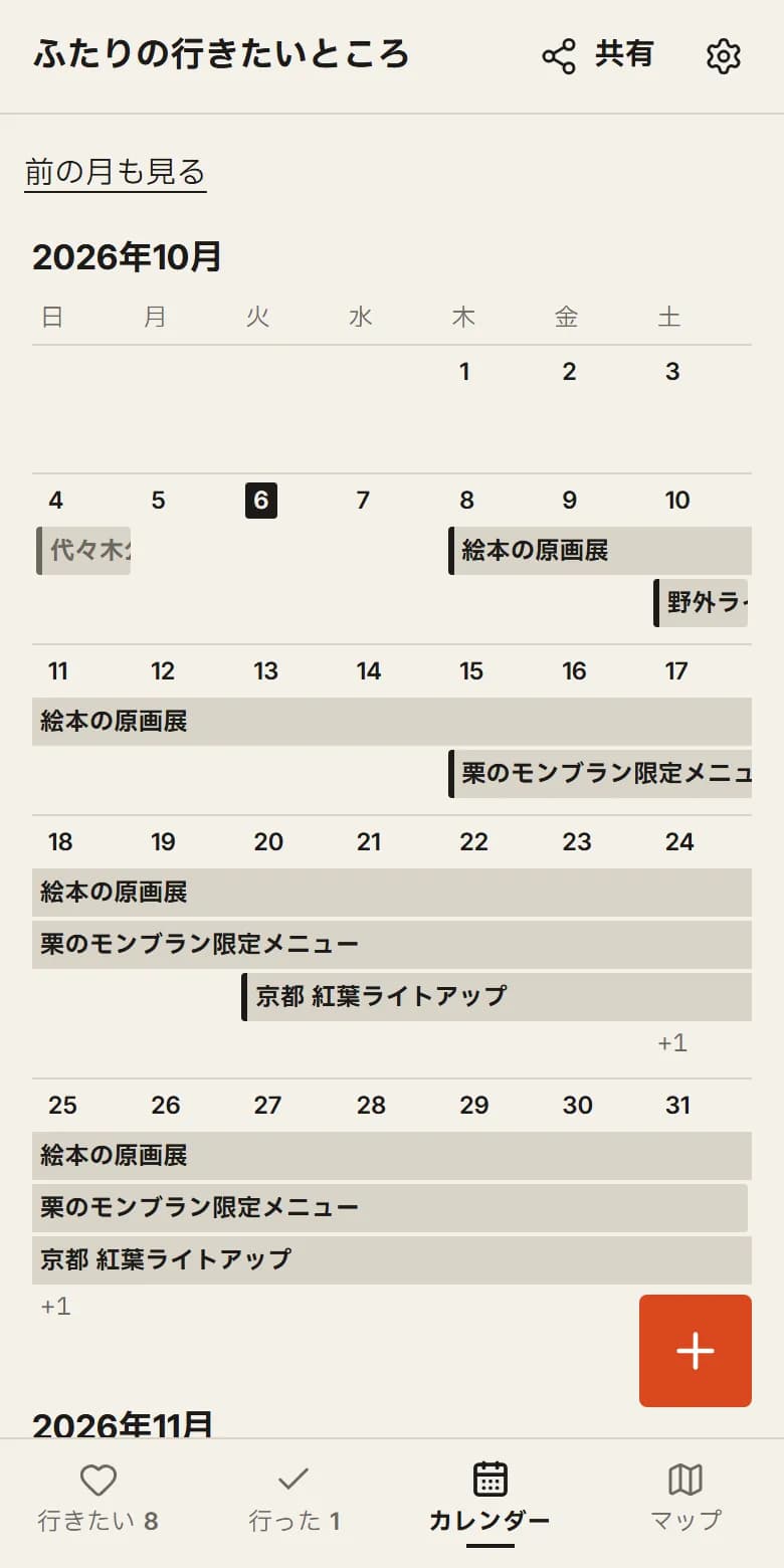 期間がカレンダーに帯で並ぶ画面